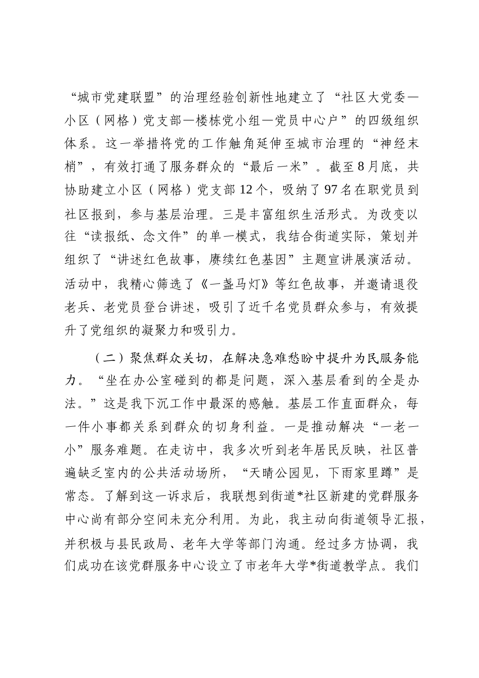 2025年度年轻干部下街道实践锻炼工作总结_第2页