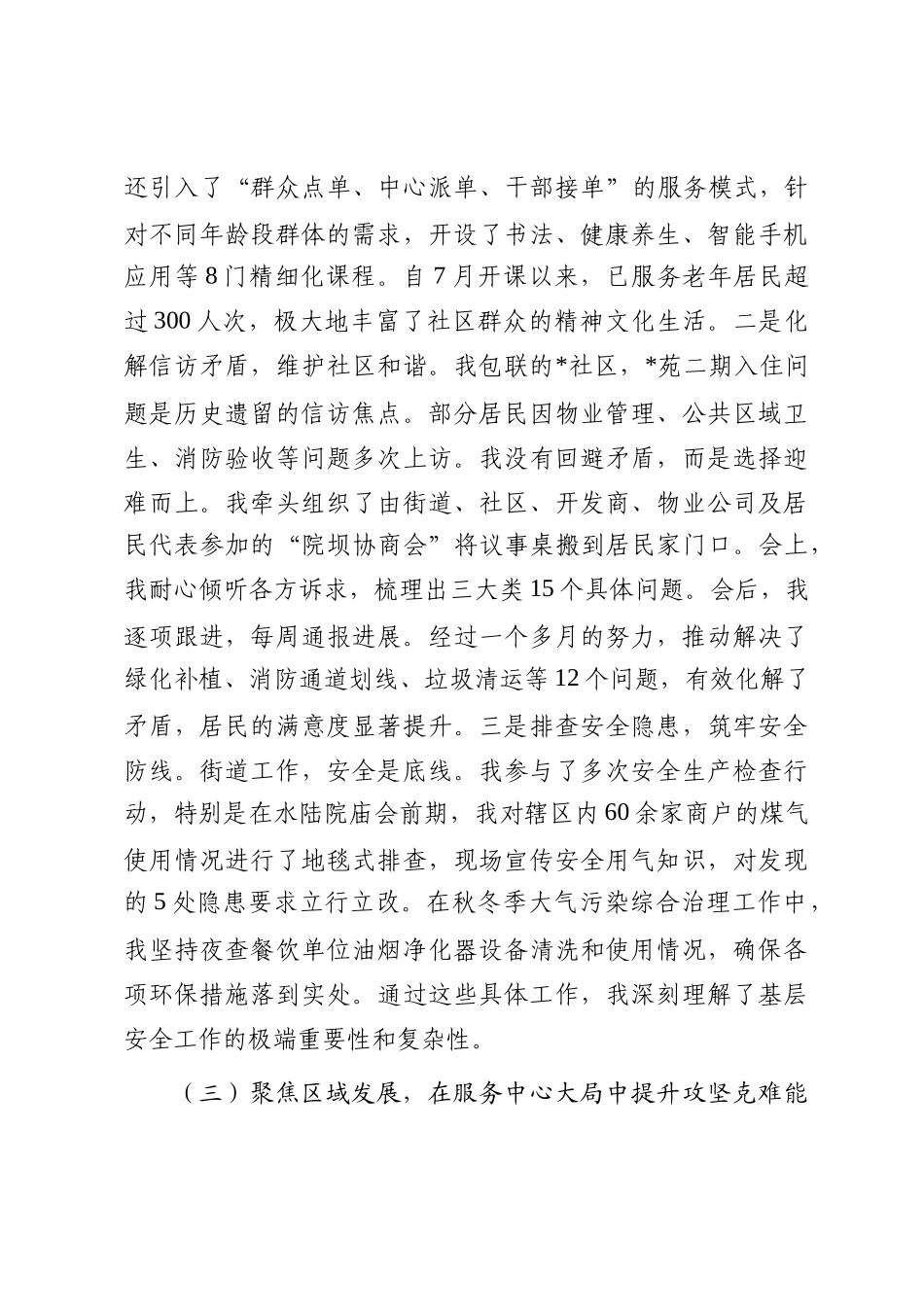 2025年度年轻干部下街道实践锻炼工作总结_第3页