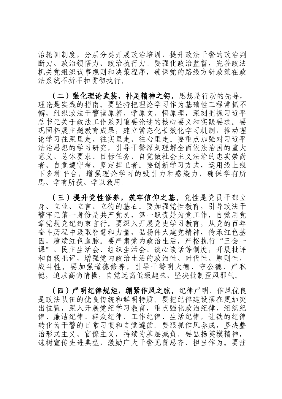 在全州政法队伍突出问题集中教育整治工作推进会上的讲话_第2页
