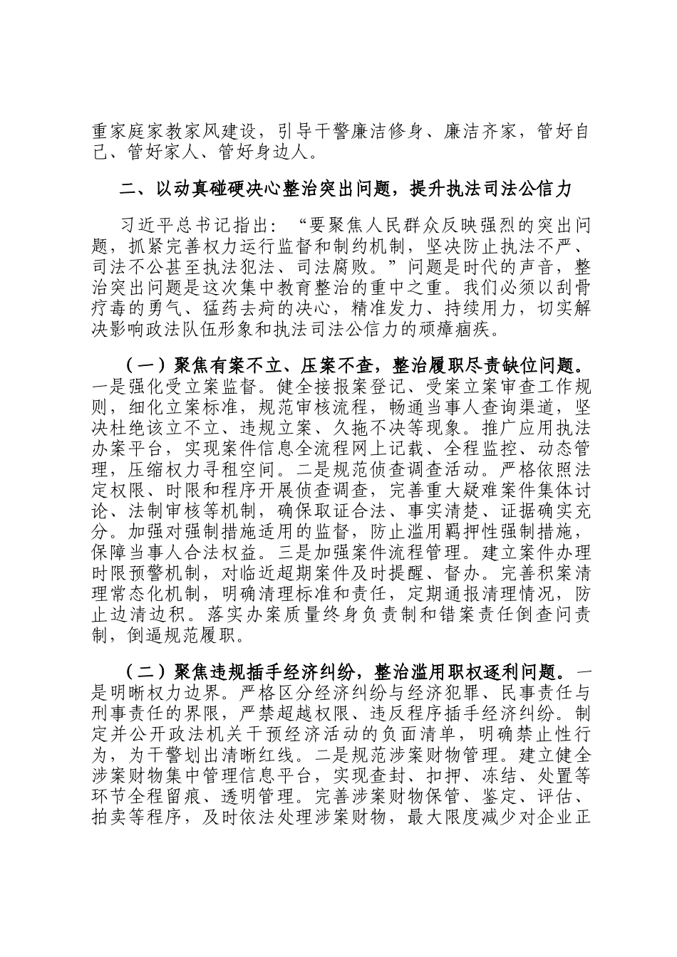 在全州政法队伍突出问题集中教育整治工作推进会上的讲话_第3页