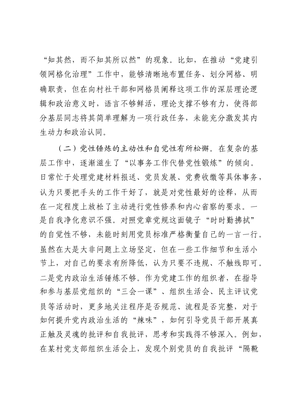 2025年度中青年干部培训班个人党性分析报告_第2页