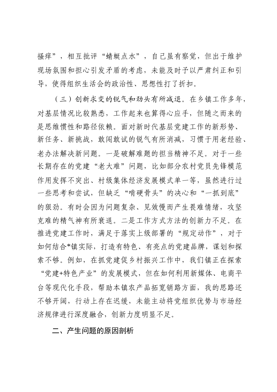 2025年度中青年干部培训班个人党性分析报告_第3页