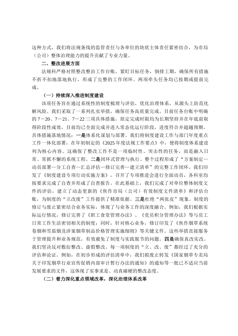 2025年法规科关于落实深化整改整治工作的分析报告_第2页