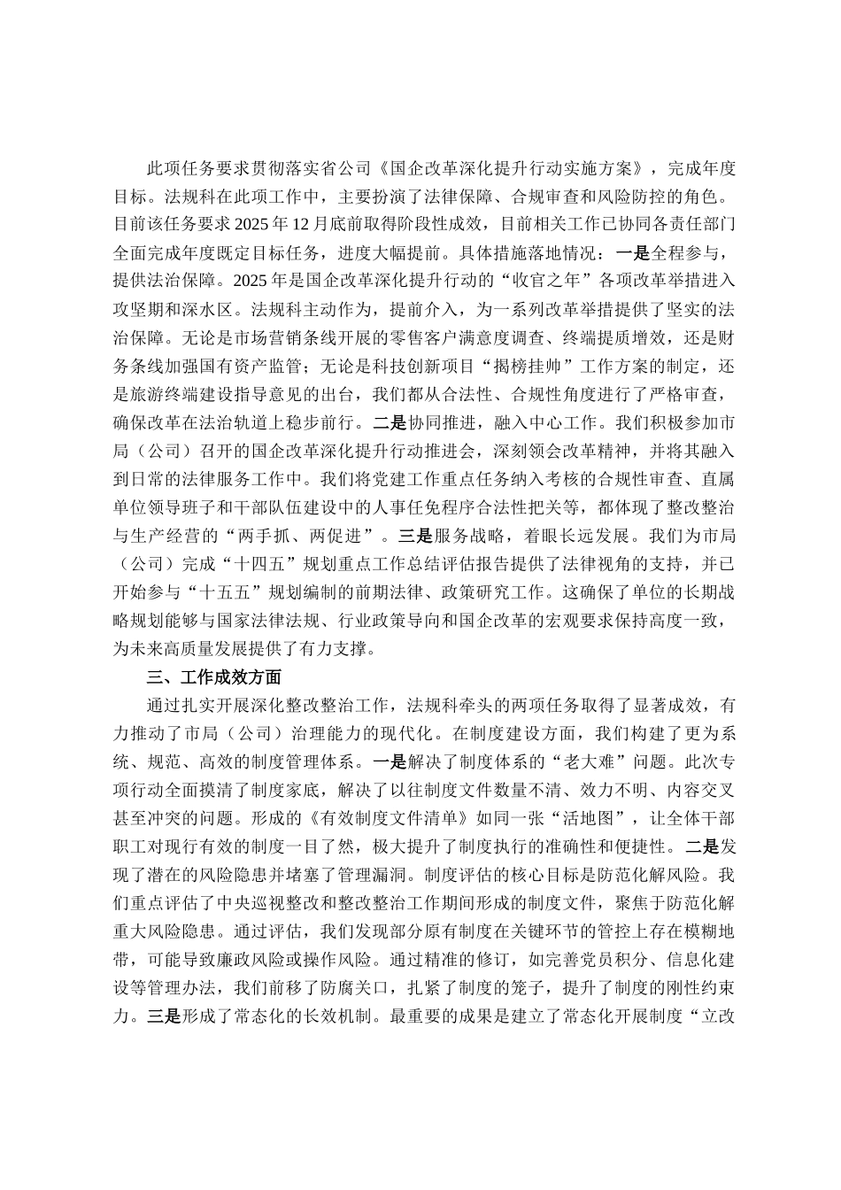 2025年法规科关于落实深化整改整治工作的分析报告_第3页