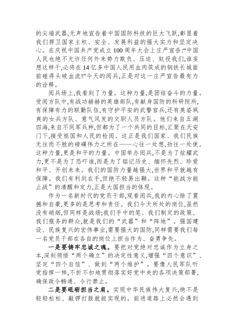 观看纪念中国人民抗日战争暨世界反法西斯战争胜利80周年阅兵式有感_第2页