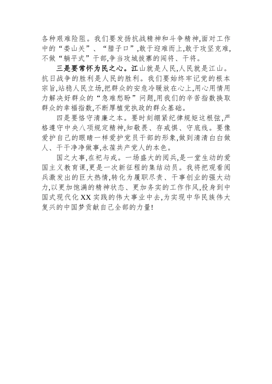 观看纪念中国人民抗日战争暨世界反法西斯战争胜利80周年阅兵式有感_第3页