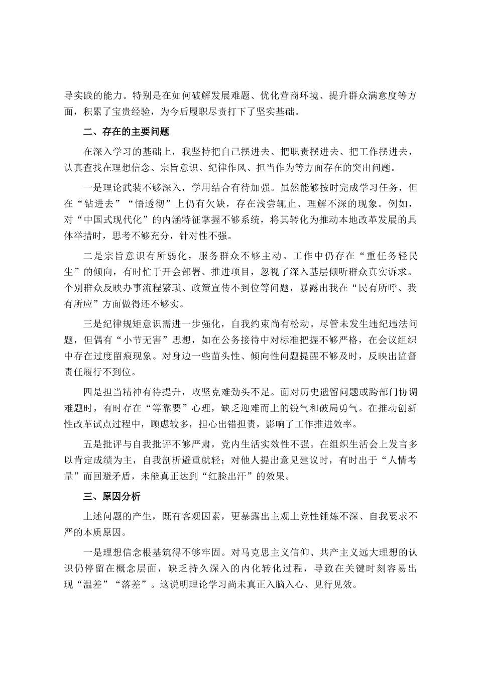 2025年干部参加党校学习党性分析材料_第2页