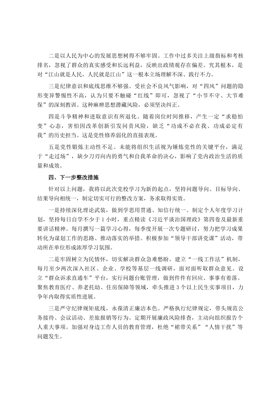 2025年干部参加党校学习党性分析材料_第3页