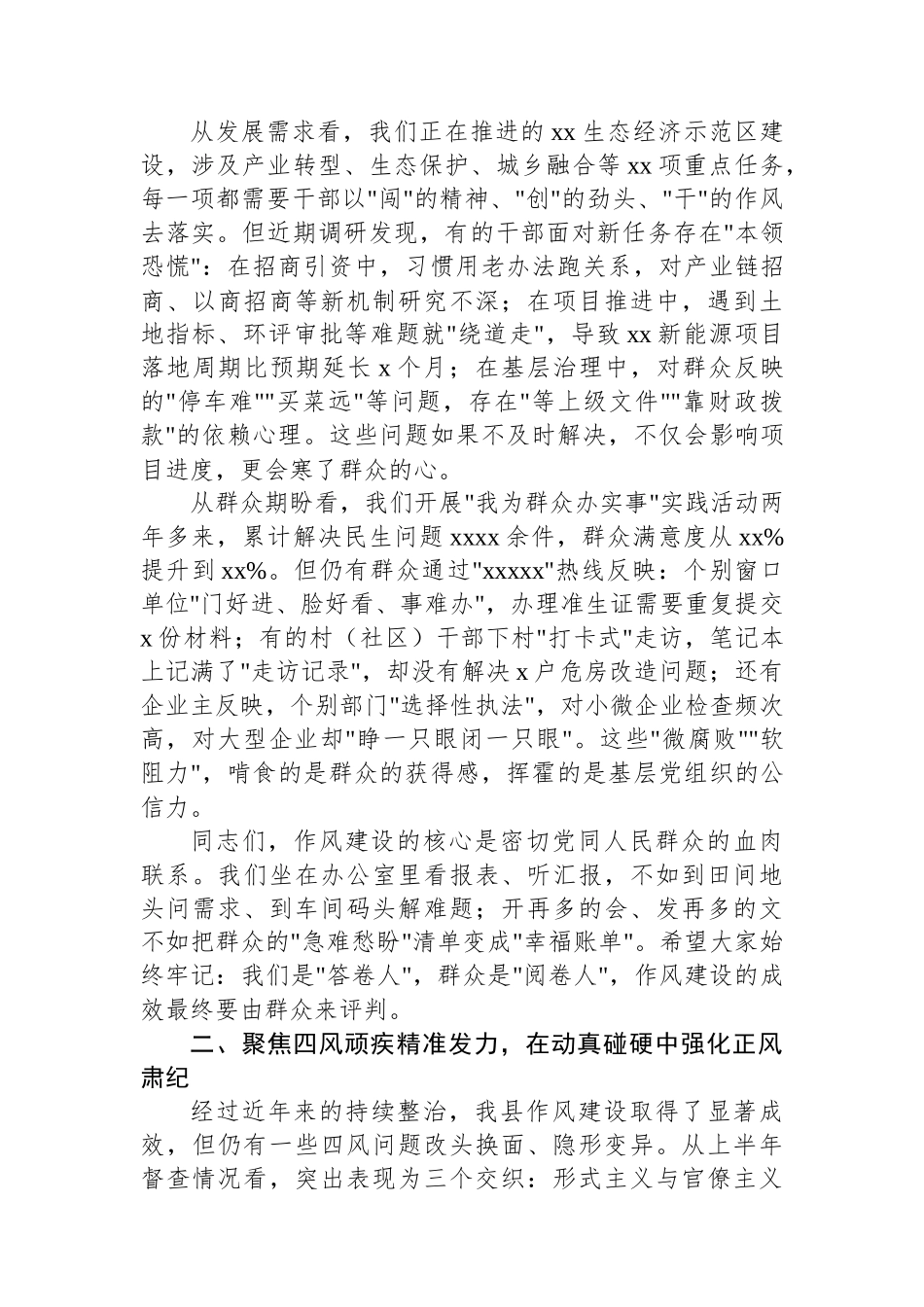 在深入贯彻落实作风建设专题教育动员部署会上的讲话_第2页