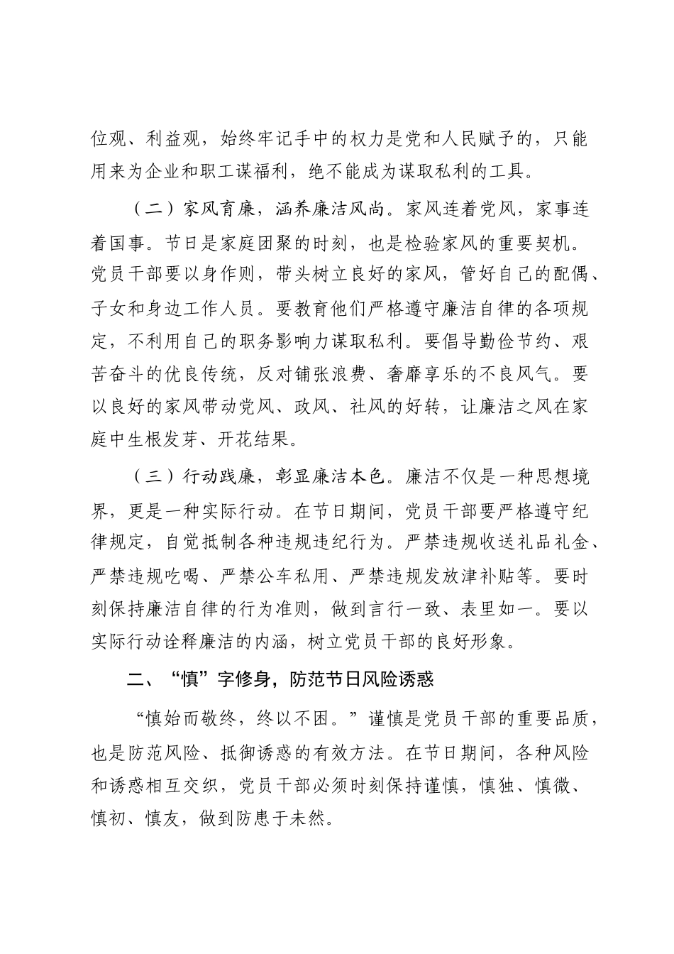 国企2025年国庆节中秋节节前廉政提醒谈话提纲_第2页