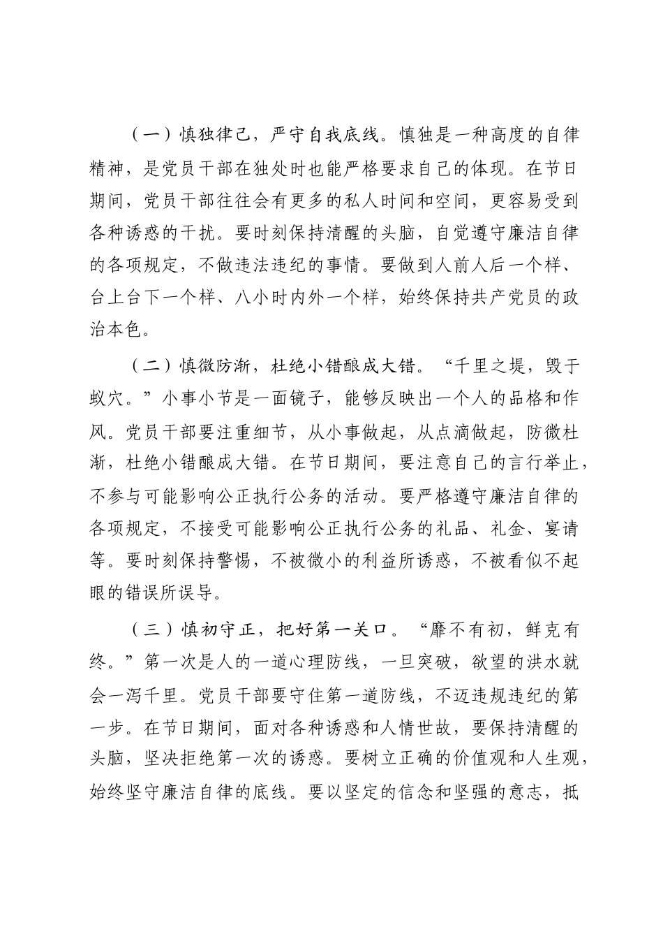 国企2025年国庆节中秋节节前廉政提醒谈话提纲_第3页