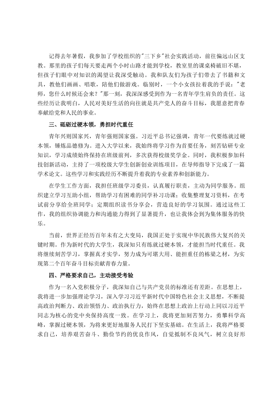 2025年高校大学生入党申请书_第2页