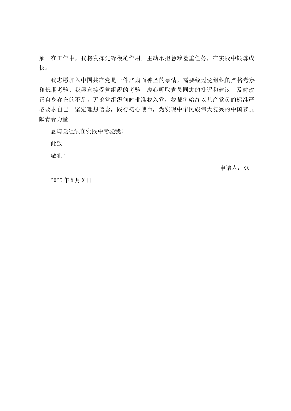 2025年高校大学生入党申请书_第3页