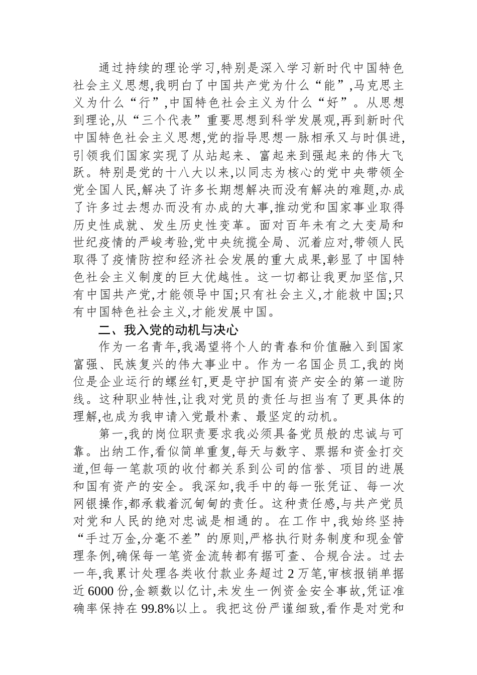 国企出纳入党申请书_第2页