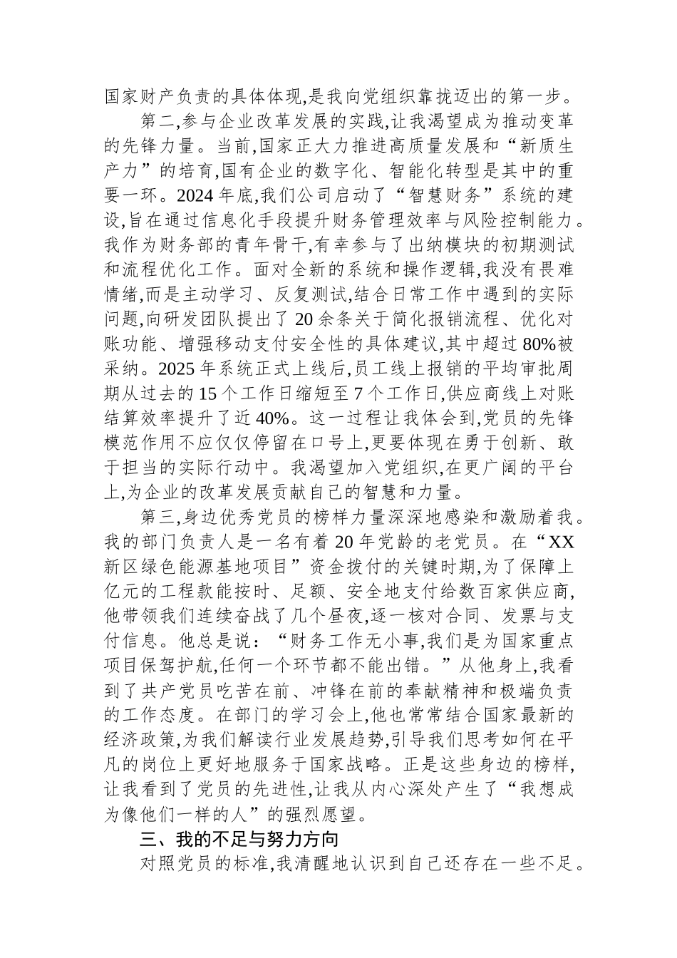 国企出纳入党申请书_第3页