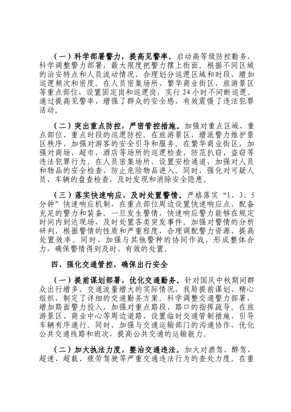 2025年国庆中秋公安安保维稳工作总结汇报_第3页