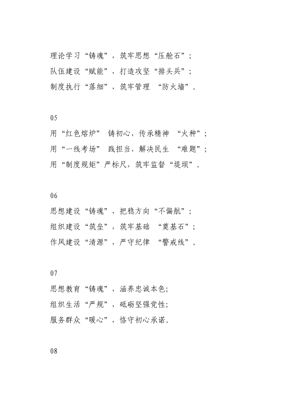 国企党建总结材料常用提纲15组_第2页