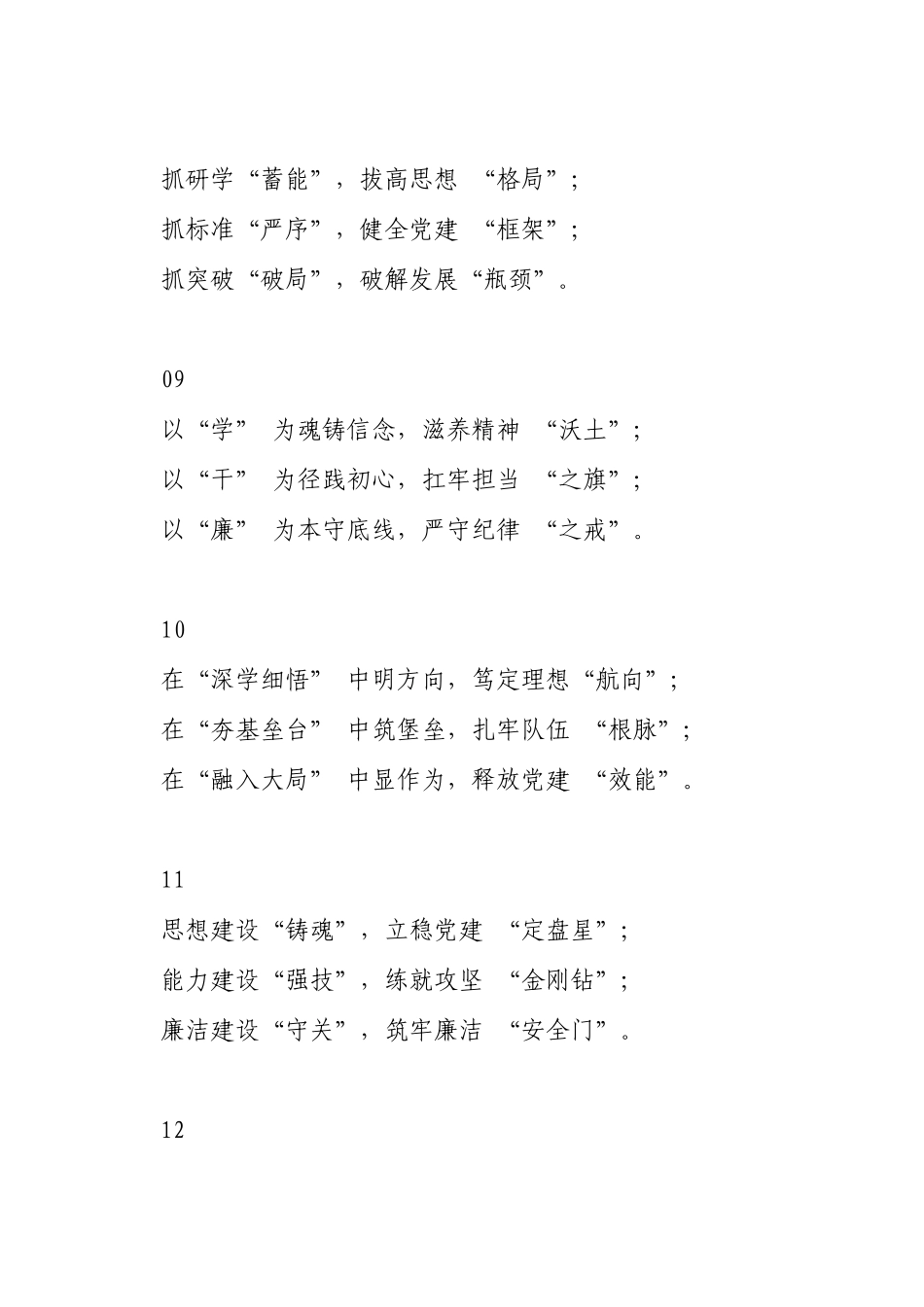 国企党建总结材料常用提纲15组_第3页