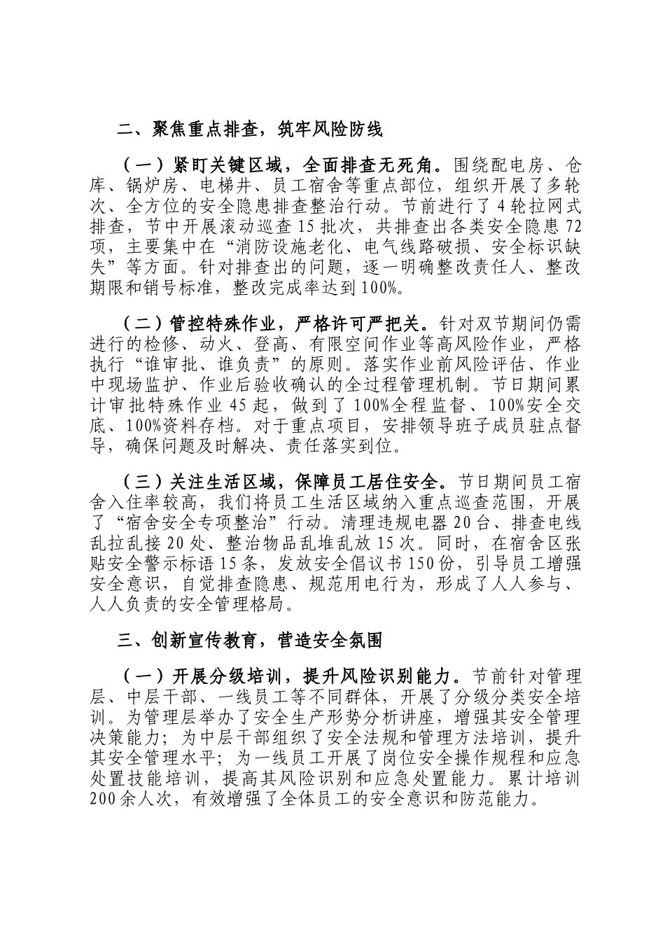 2025年国庆中秋假期安全生产工作总结报告_第2页