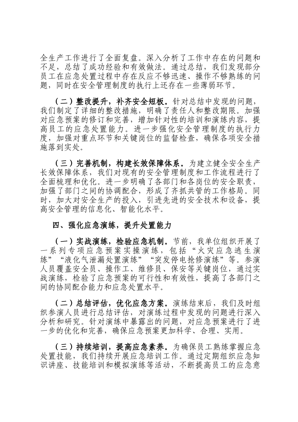 2025年国庆中秋假期安全生产工作总结汇报_第3页