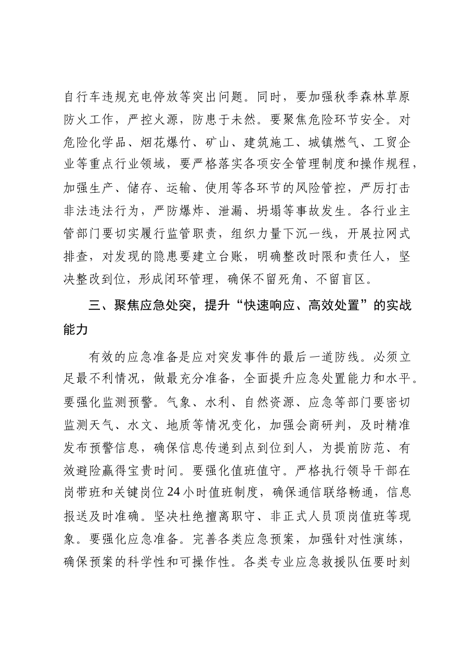 2025年国庆中秋节前后安全生产工作部署会上的讲话_第3页