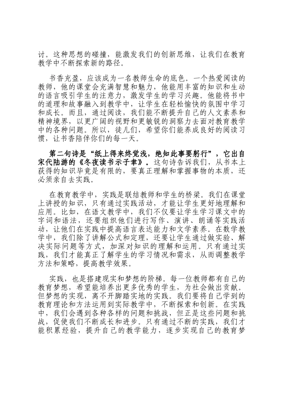在师徒结对仪式上的发言_第2页