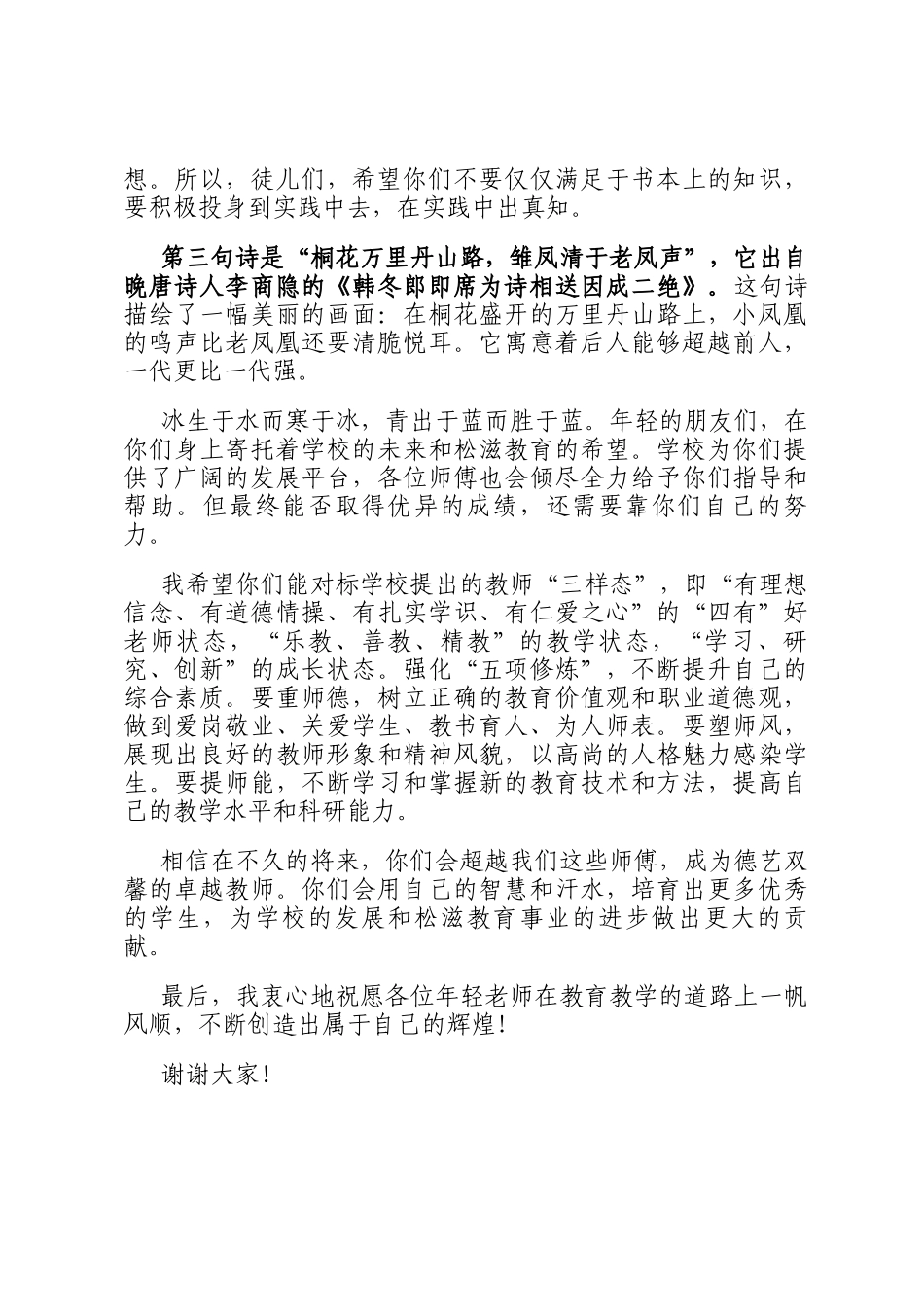 在师徒结对仪式上的发言_第3页