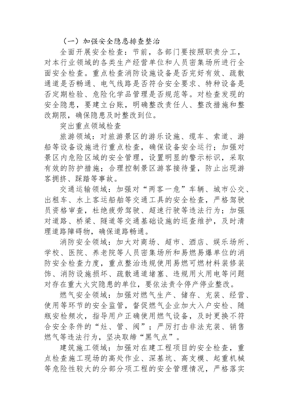 2025年国庆中秋期间安全应急工作方案_第3页