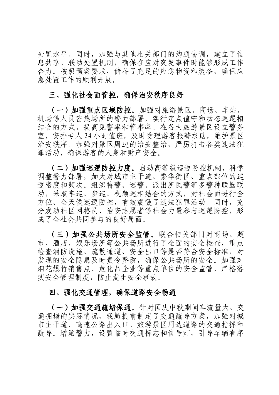 2025年国庆中秋市公安局安保维稳工作总结_第2页