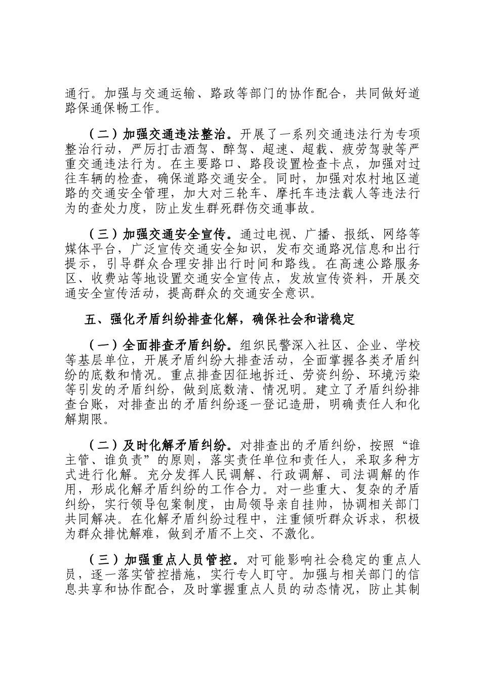 2025年国庆中秋市公安局安保维稳工作总结_第3页