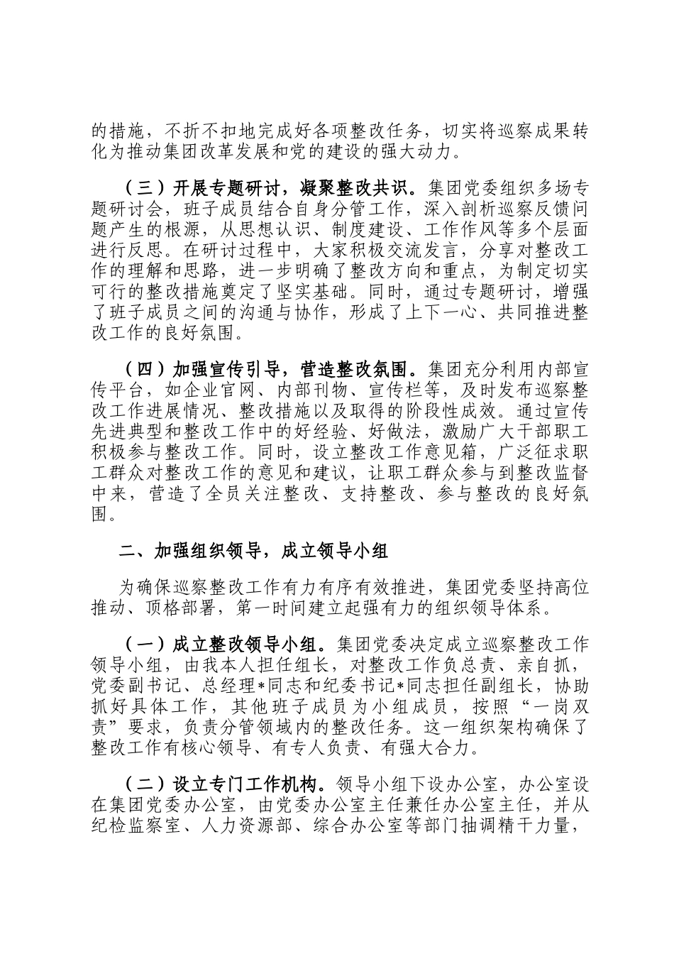 2025年集团党委书记关于落实市委巡察反馈意见整改情况的报告_第2页