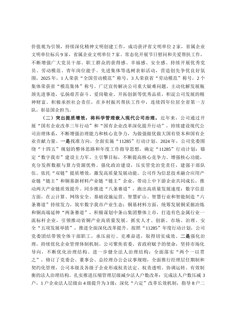 国企党委关于国企改革工作情况的报告_第2页