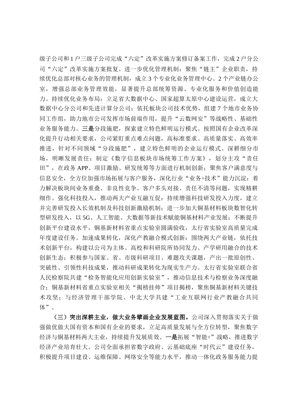 国企党委关于国企改革工作情况的报告_第3页