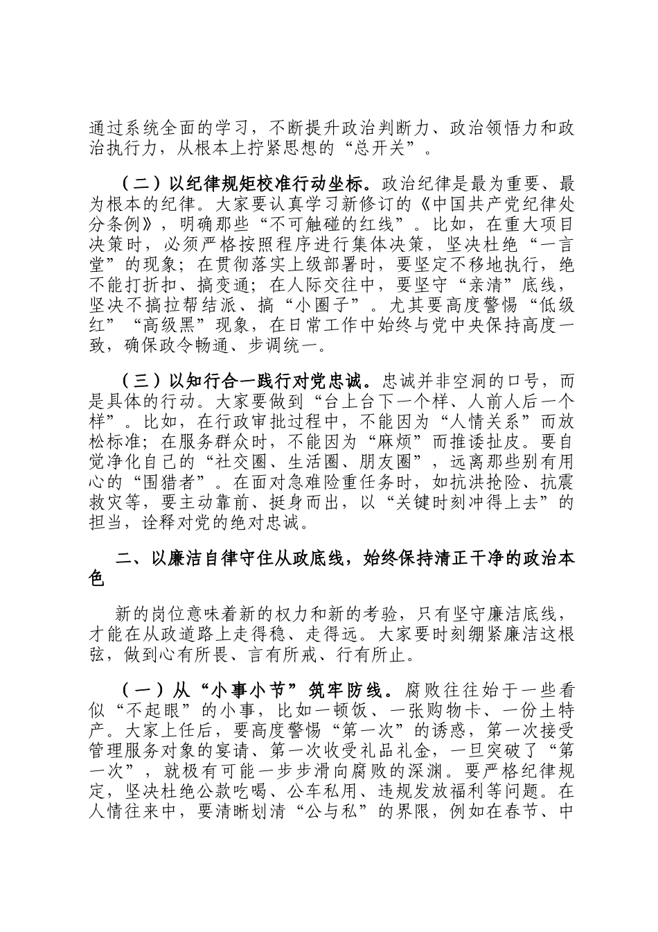 2025年纪委书记对新提拔干部任前集体谈话提纲_第2页