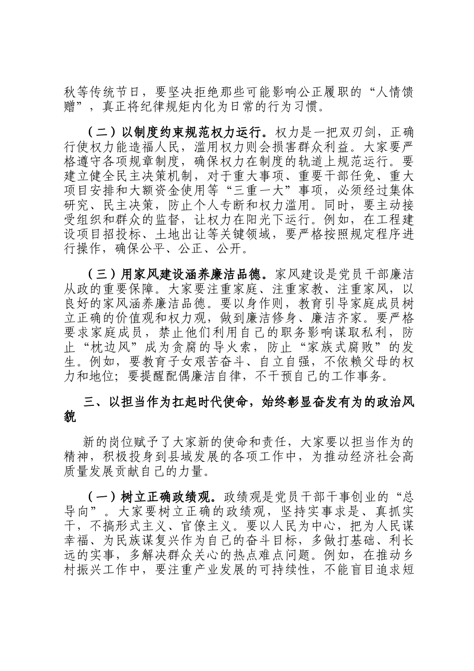 2025年纪委书记对新提拔干部任前集体谈话提纲_第3页