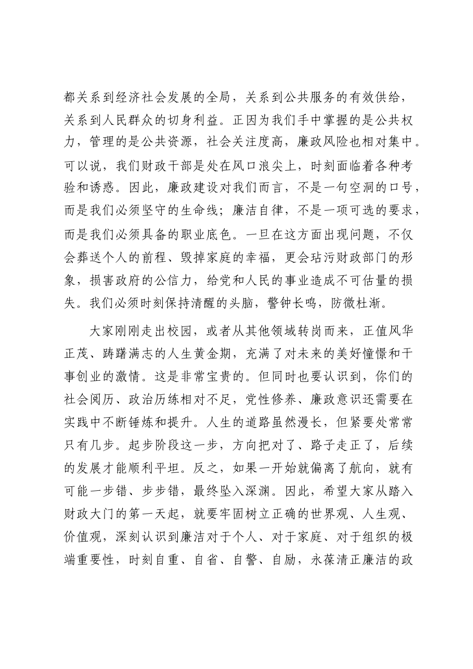 在市财政局2025年新入职干部廉政集体谈话会上的讲话_第2页