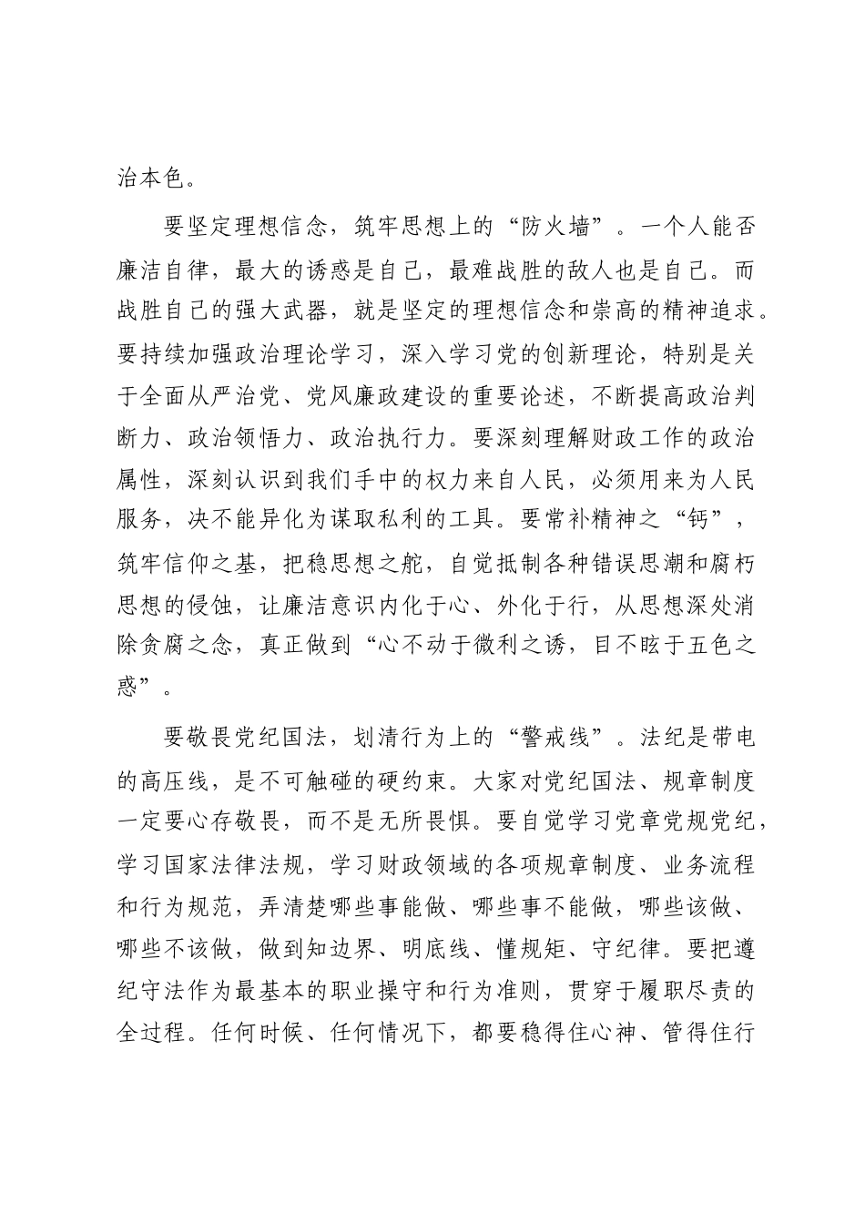 在市财政局2025年新入职干部廉政集体谈话会上的讲话_第3页