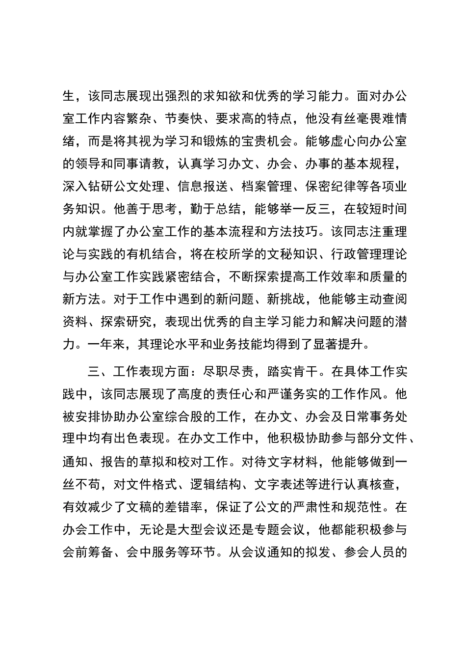 2025年见习期工作鉴定_第2页