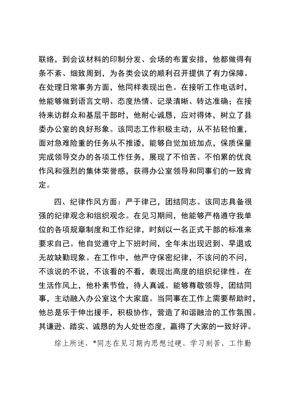 2025年见习期工作鉴定_第3页