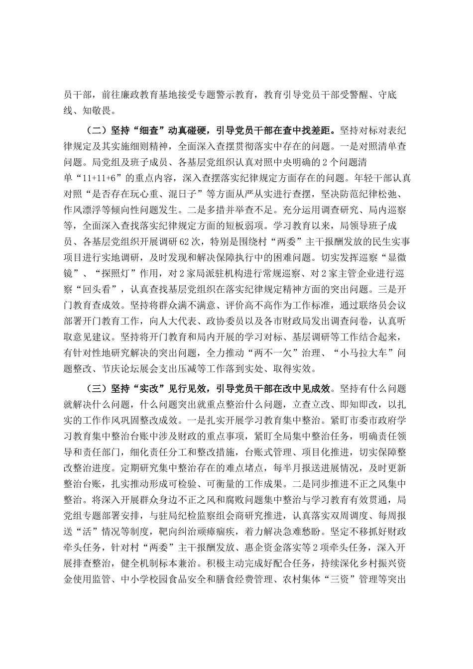 在市财政局党组作风建设总结评估专题会议上的讲话_第2页