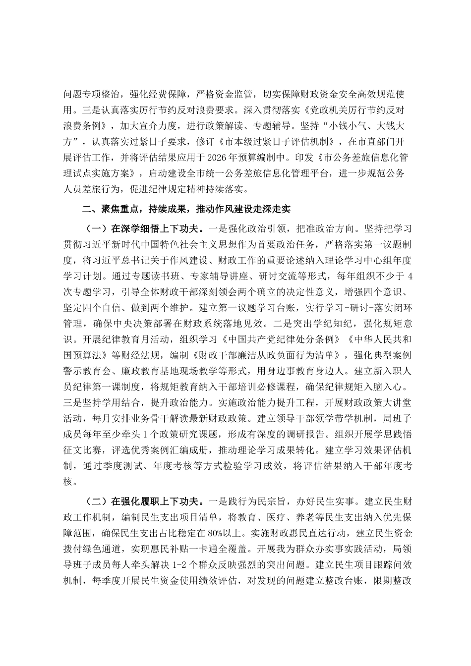 在市财政局党组作风建设总结评估专题会议上的讲话_第3页