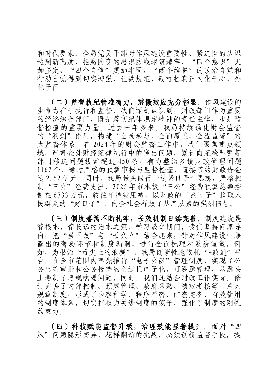 在市财政局深入推进作风建设总结会议上的讲话_第2页