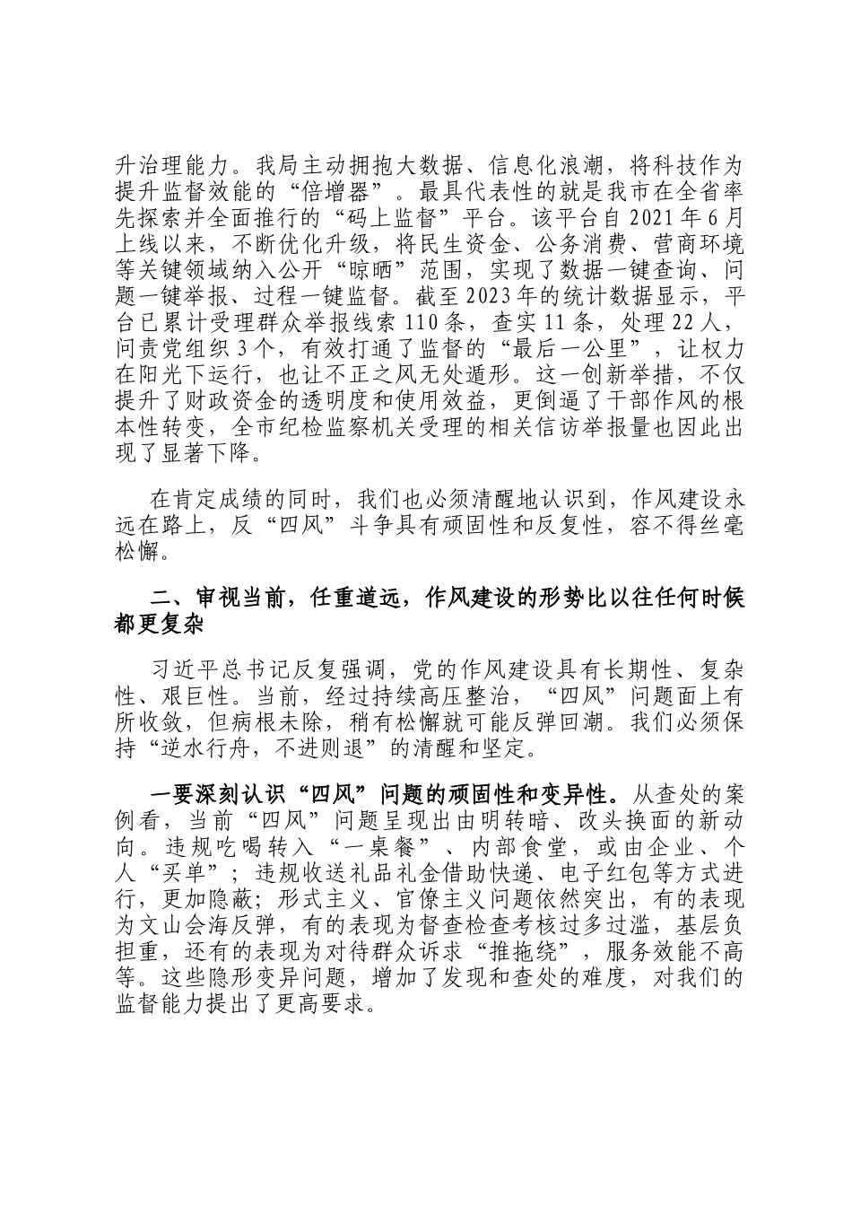 在市财政局深入推进作风建设总结会议上的讲话_第3页