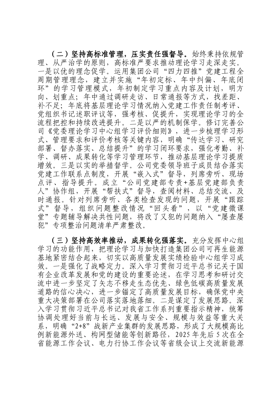 国企党委理论学习中心组2025年前三季度学习工作总结_第2页