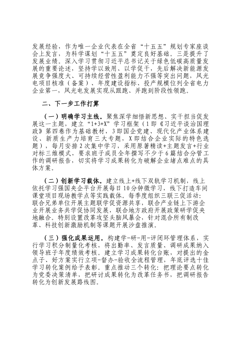 国企党委理论学习中心组2025年前三季度学习工作总结_第3页