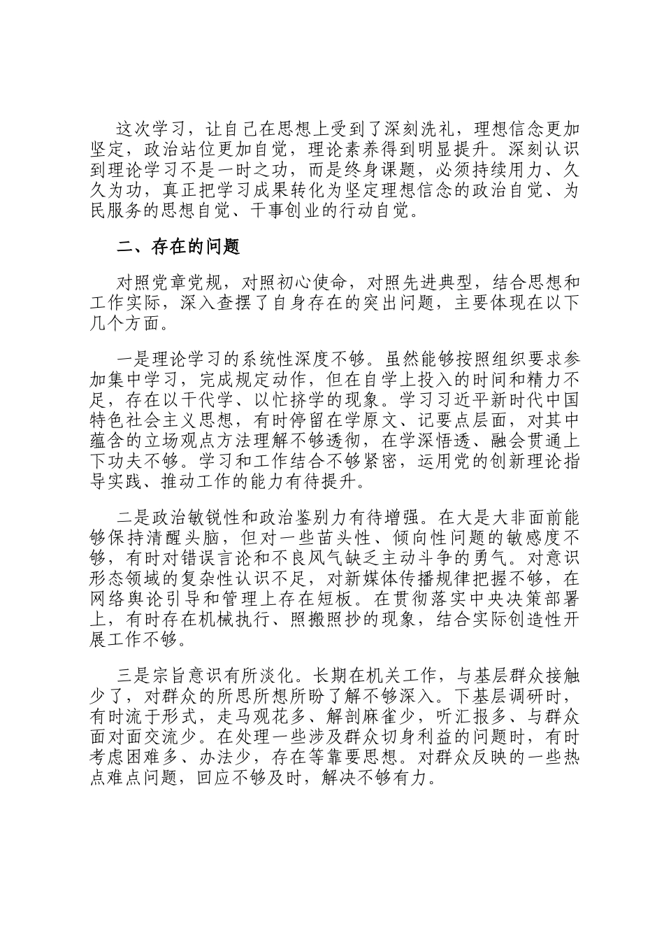 2025年领导干部参加党校学习党性分析材料_第2页