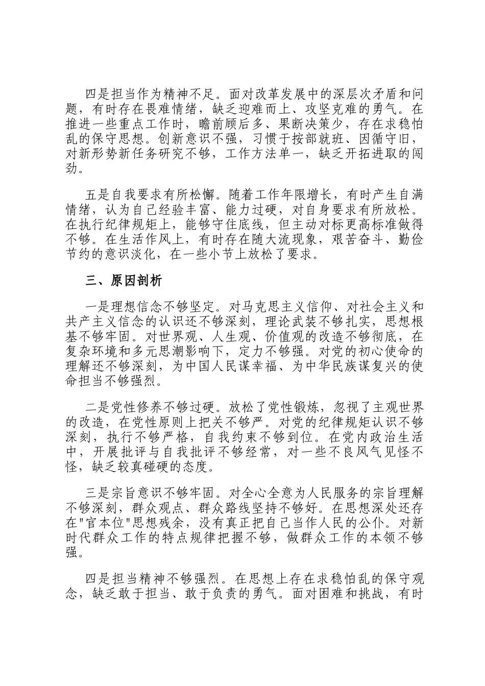 2025年领导干部参加党校学习党性分析材料_第3页