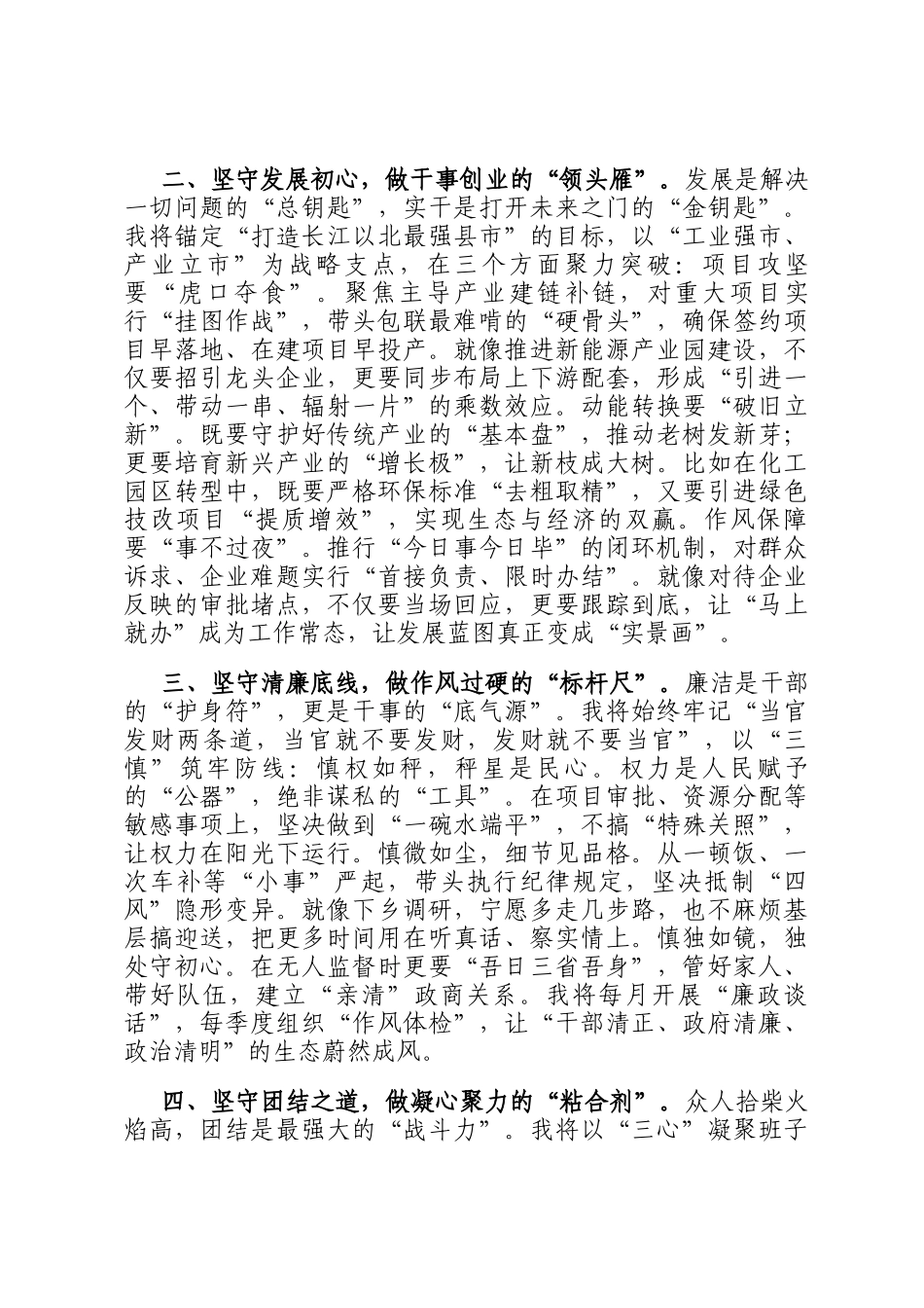 2025年领导干部任职表态发言稿_第2页