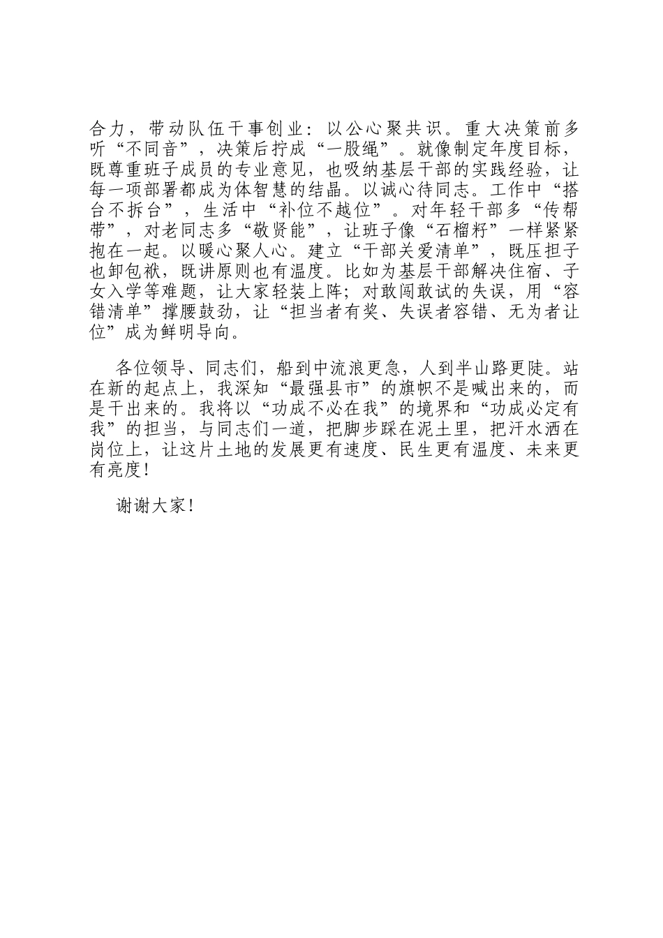 2025年领导干部任职表态发言稿_第3页