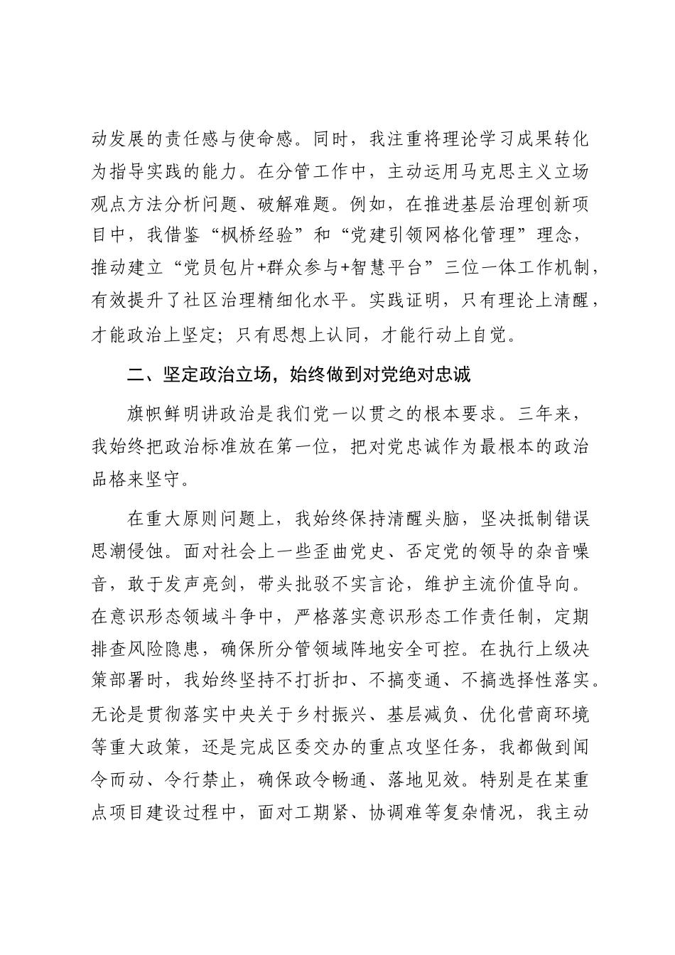 2025年拟提拔人员近三年思想工作总结_第2页